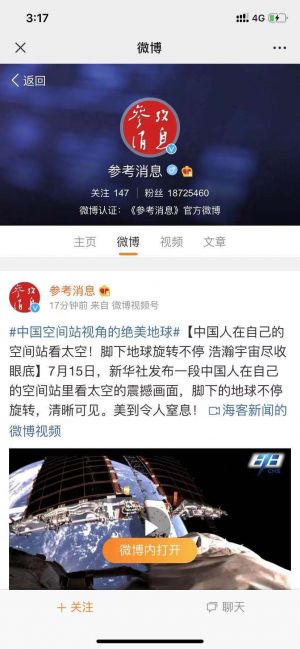 資訊微信公眾號開發技術難度分析【參考消息】