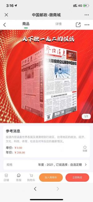 資訊微信公眾號開發技術難度分析【參考消息】