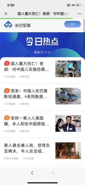 【米爾網】公眾號的簡介_北京公眾號開發