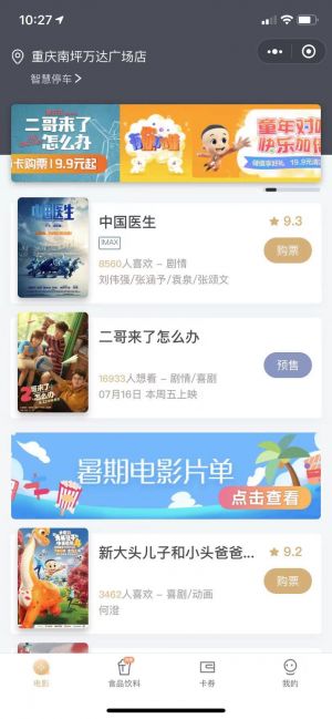 【株洲萬達電影城】長沙小程序開發功能解刨