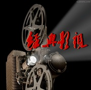 【經典影視圈】北京微信公眾號開發創意設計欣賞
