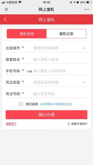 出行公眾號開發_【首都航空】公眾號二維碼