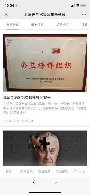 金山微信公眾號開發(fā)_【慈慧公益】公眾號客服電話是多少