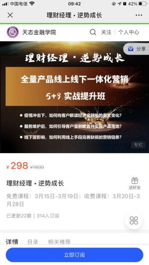設計欣賞【天志金融】上海小程序開發