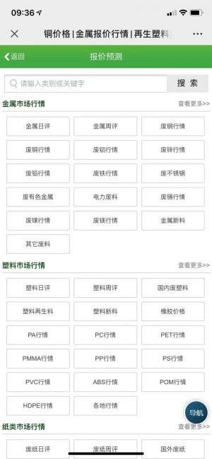 【中廢通Feijiu網】公眾號的企業類型_河北微信公眾號開發