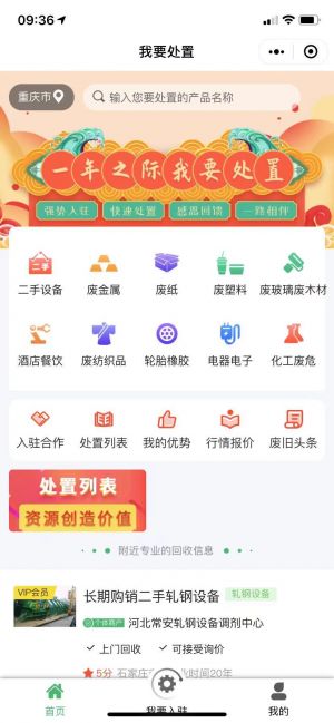 【中廢通Feijiu網】公眾號的企業類型_河北微信公眾號開發