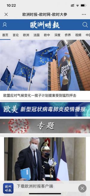 【歐洲時報內參】資訊公眾號開發創意設計欣賞