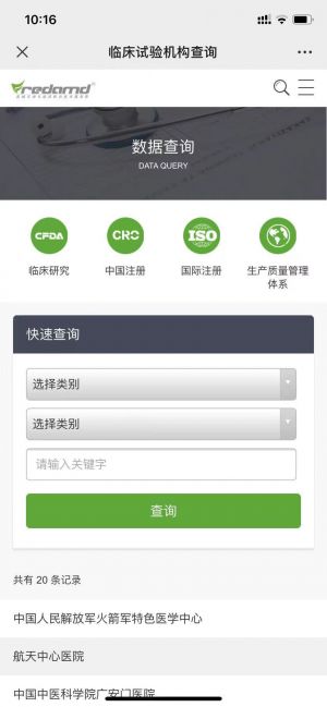 設計欣賞【弗銳達醫療器械資訊】福建微信小程序開發