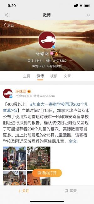 資訊微信公眾號開發_【環球網】公眾號的簡介