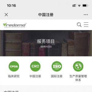 醫療公眾號開發_【弗銳達醫療器械資訊】公眾號的企業類型