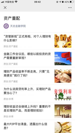 設計欣賞【天志金融】上海小程序開發