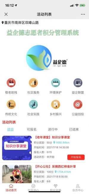 【仁德公益】公眾號(hào)的認(rèn)證時(shí)間_威海公眾號(hào)開發(fā)