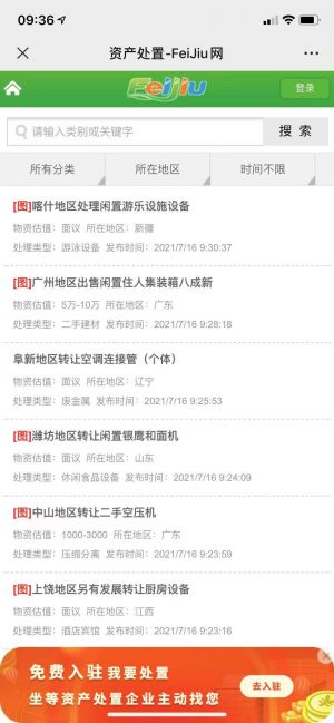 【中廢通Feijiu網】公眾號的企業類型_河北微信公眾號開發