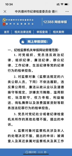 德州微信公眾號開發_【德州晚報】公眾號客服電話是多少