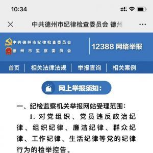 媒體公眾號開發(fā)_【德州晚報】公眾號圖標