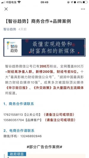 【智谷趨勢(shì)】資訊公眾號(hào)開(kāi)發(fā)欣賞