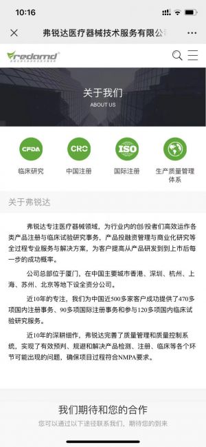 設計欣賞【弗銳達醫療器械資訊】福建微信小程序開發