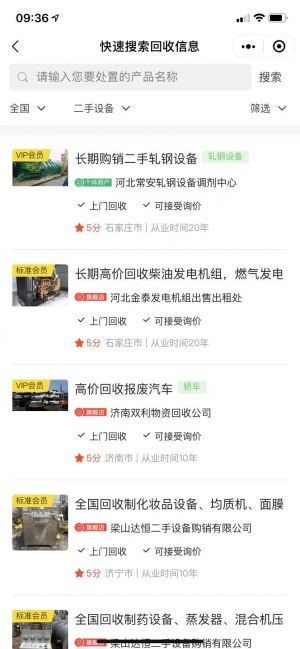 【中廢通Feijiu網】公眾號的企業類型_河北微信公眾號開發