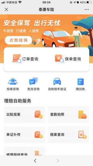 西城微信公眾號(hào)開(kāi)發(fā)創(chuàng)意設(shè)計(jì)欣賞【泰康在線】