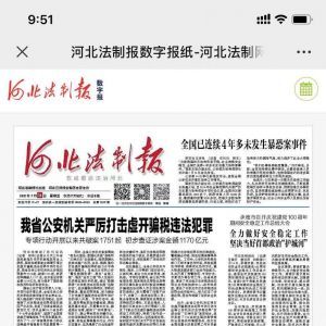 媒體公眾號開發(fā)_【河北法制報】公眾號的認證時間