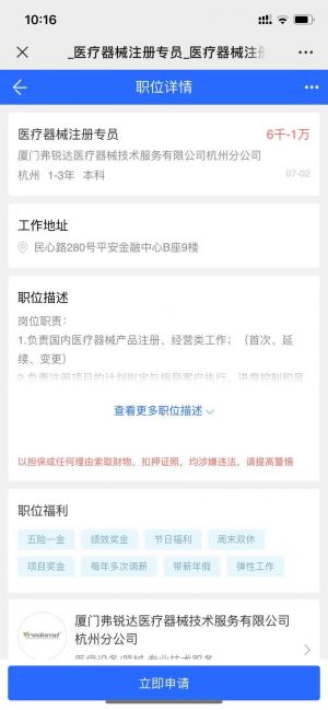 設計欣賞【弗銳達醫療器械資訊】福建微信小程序開發
