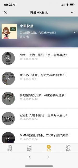 浙江微信公眾號開發功能解刨【鳴金網】