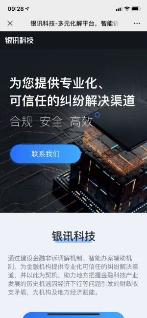 大興公眾號開發技術難度分析【網貸天眼】