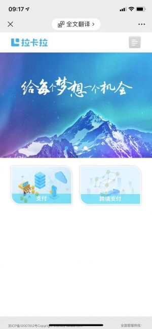 設計欣賞北京微信公眾號開發【拉卡拉】