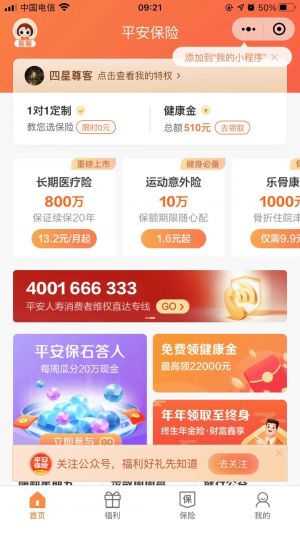 【平安直通財富】深圳微信公眾號開發創意設計欣賞