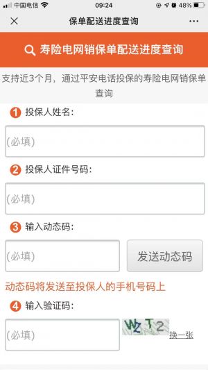 【平安直通財富】深圳微信公眾號開發創意設計欣賞