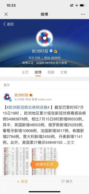 【歐洲時報內參】資訊公眾號開發創意設計欣賞
