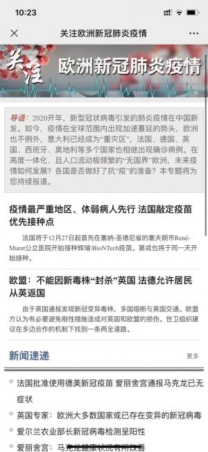 【歐洲時報內參】資訊公眾號開發創意設計欣賞
