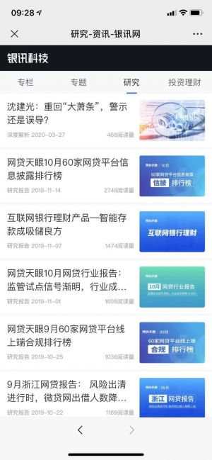 大興公眾號開發技術難度分析【網貸天眼】