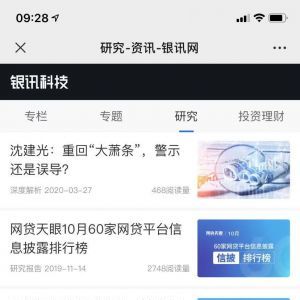 【網貸天眼】公眾號的認證時間_金融微信公眾號開發