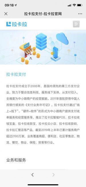 設計欣賞北京微信公眾號開發【拉卡拉】