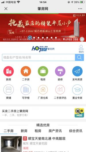 肇慶微信公眾號開發設計欣賞【肇房網】