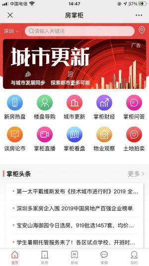 【房掌柜惠州】房產(chǎn)微信公眾號開發(fā)設(shè)計分析