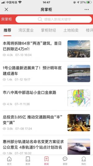 【房掌柜惠州】房產(chǎn)微信公眾號開發(fā)設(shè)計分析
