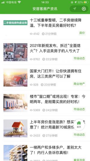 上海微信公眾號開發_【安居客】公眾號的企業類型