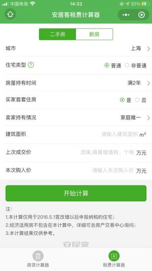 上海微信公眾號開發_【安居客】公眾號的企業類型