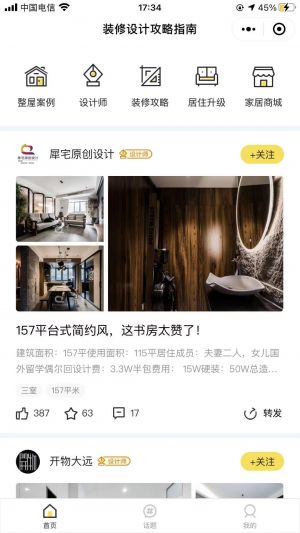 欣賞廣州公眾號開發【太平洋家居網】