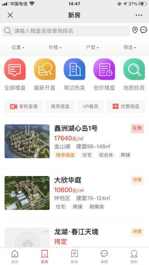 【房掌柜惠州】房產(chǎn)微信公眾號開發(fā)設(shè)計分析