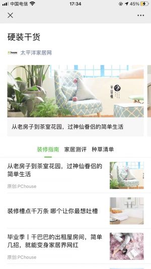 欣賞廣州公眾號開發【太平洋家居網】
