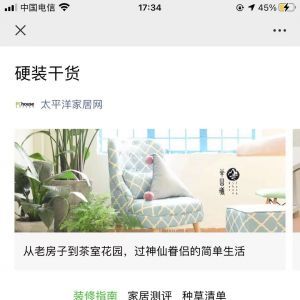 房產公眾號開發【太平洋家居網】