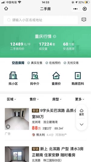 上海微信公眾號開發_【安居客】公眾號的企業類型