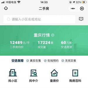 【安居客】房產微信公眾號開發項目分析
