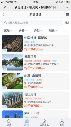 【柳房網】公眾號的企業類型_柳州公眾號開發