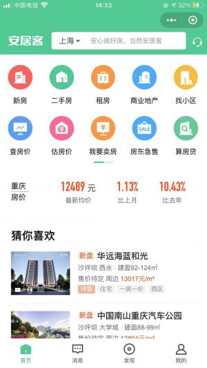 上海微信公眾號開發_【安居客】公眾號的企業類型