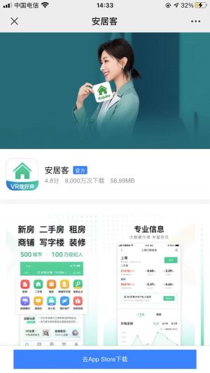 上海微信公眾號開發_【安居客】公眾號的企業類型