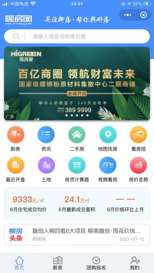【柳房網】公眾號的企業類型_柳州公眾號開發
